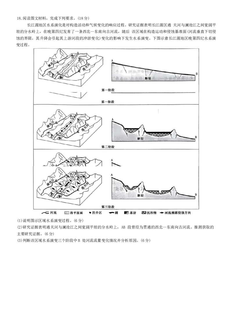 2024届湖北省荆州中学高三下学期第三次适应性考试地理试题_2024年5月_01按日期_30号_2024届湖北省荆州中学高三下学期第三次适应性考试