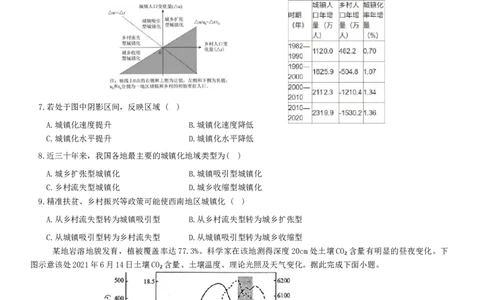 2024届湖北省荆州中学高三下学期第三次适应性考试地理试题_2024年5月_01按日期_30号_2024届湖北省荆州中学高三下学期第三次适应性考试