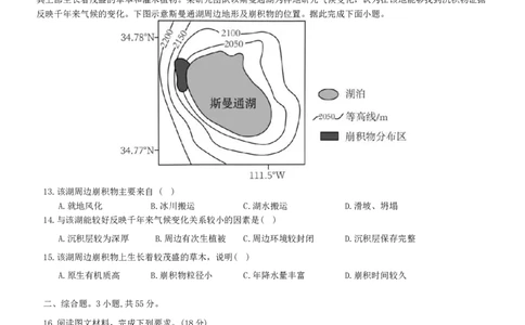 2024届湖北省荆州中学高三下学期第三次适应性考试地理试题_2024年5月_01按日期_30号_2024届湖北省荆州中学高三下学期第三次适应性考试