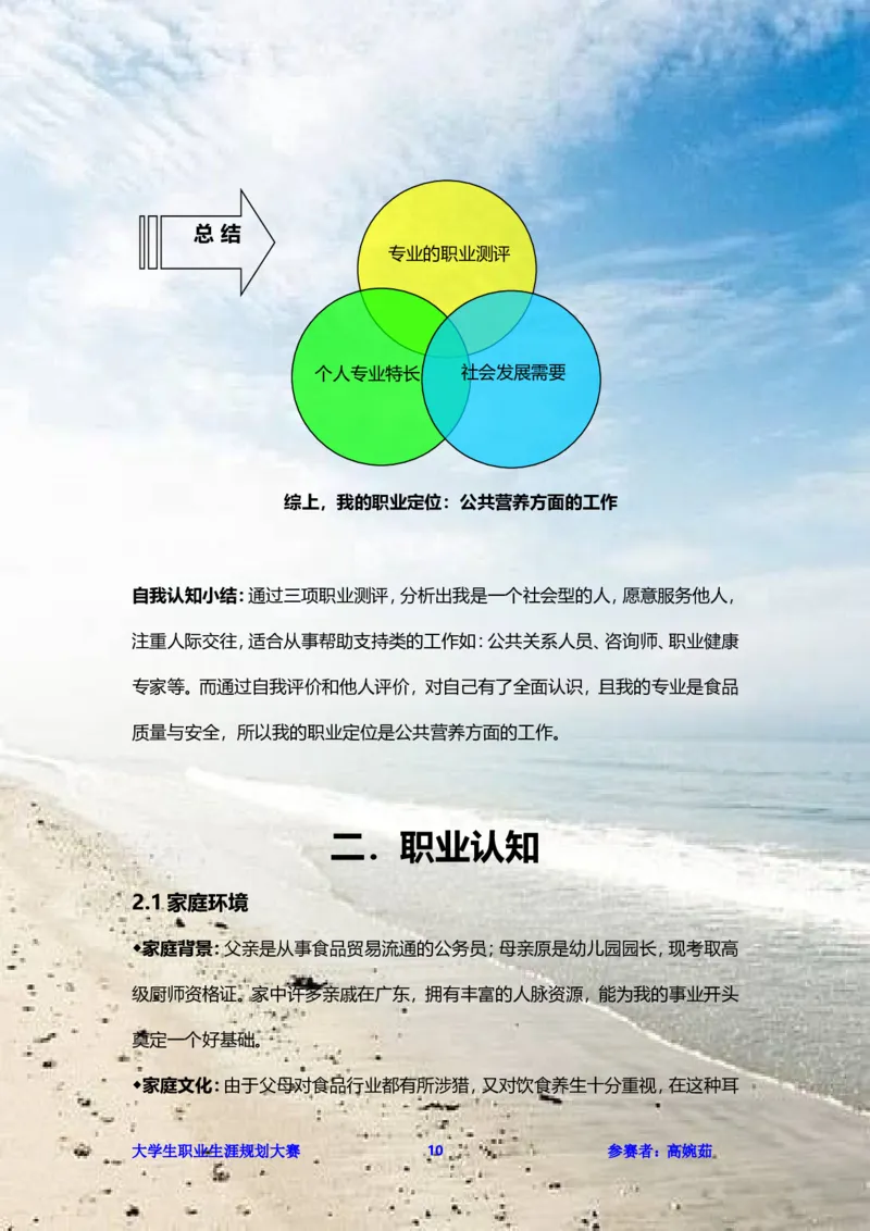 职业生涯规划书范文（食品科学）_E6-职业规划_72食品专业