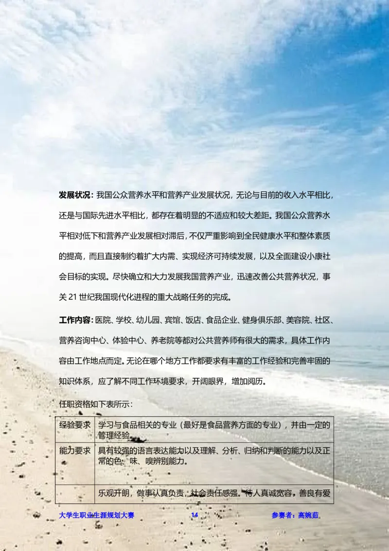 职业生涯规划书范文（食品科学）_E6-职业规划_72食品专业