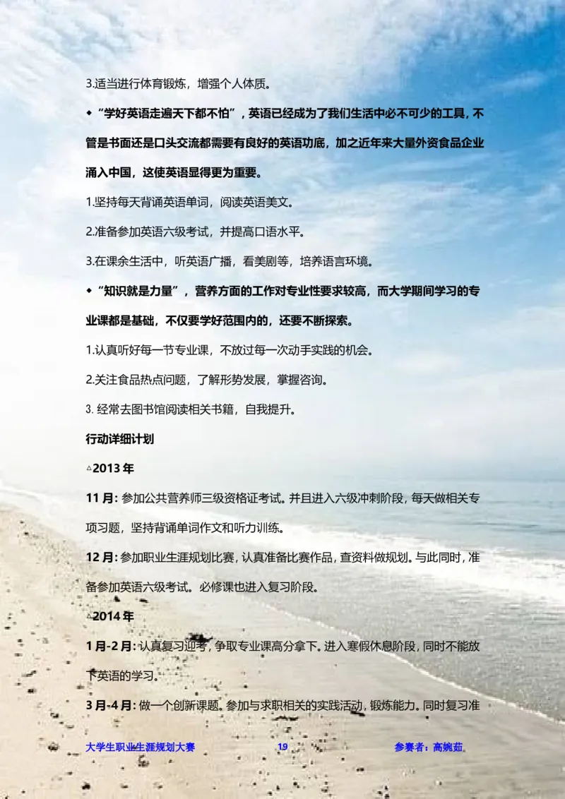 职业生涯规划书范文（食品科学）_E6-职业规划_72食品专业