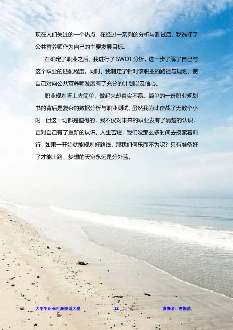 职业生涯规划书范文（食品科学）_E6-职业规划_72食品专业