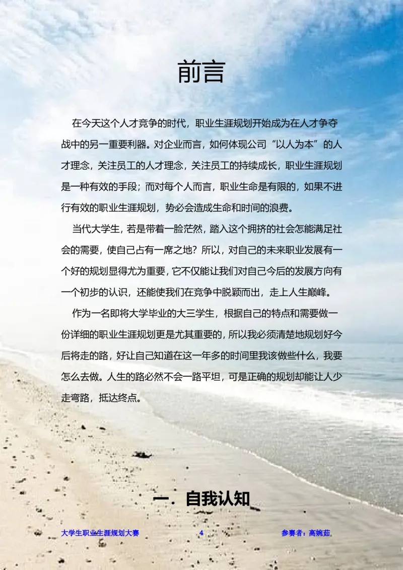 职业生涯规划书范文（食品科学）_E6-职业规划_72食品专业