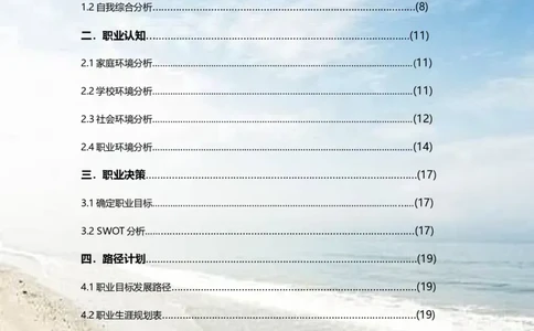 职业生涯规划书范文（食品科学）_E6-职业规划_72食品专业