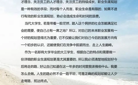 职业生涯规划书范文（食品科学）_E6-职业规划_72食品专业