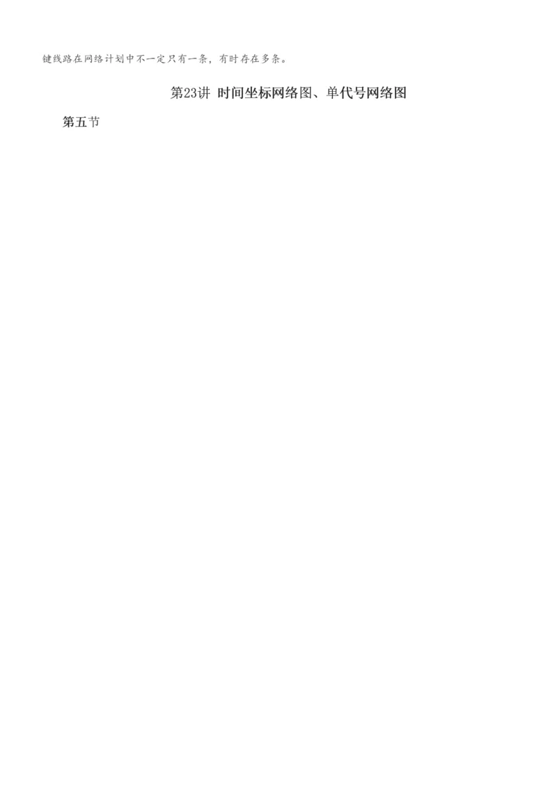 1-25_监理工程师_2025监理工程师_2025年监理工程师SVIP_2025年监理交通控制SVIP_02-基础精讲✿高端面授✿深度强化_07-交通控制《教材精讲班》孙媛媛233_讲义