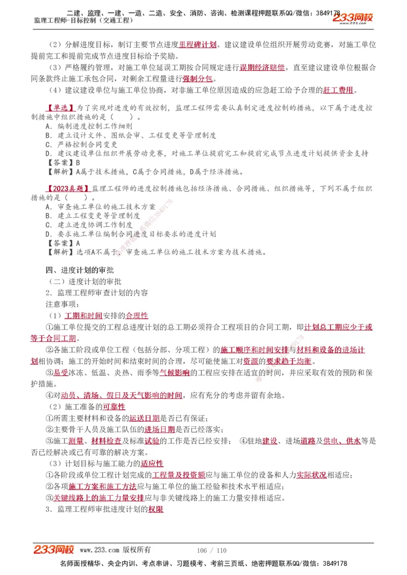 1-25_监理工程师_2025监理工程师_2025年监理工程师SVIP_2025年监理交通控制SVIP_02-基础精讲✿高端面授✿深度强化_07-交通控制《教材精讲班》孙媛媛233_讲义