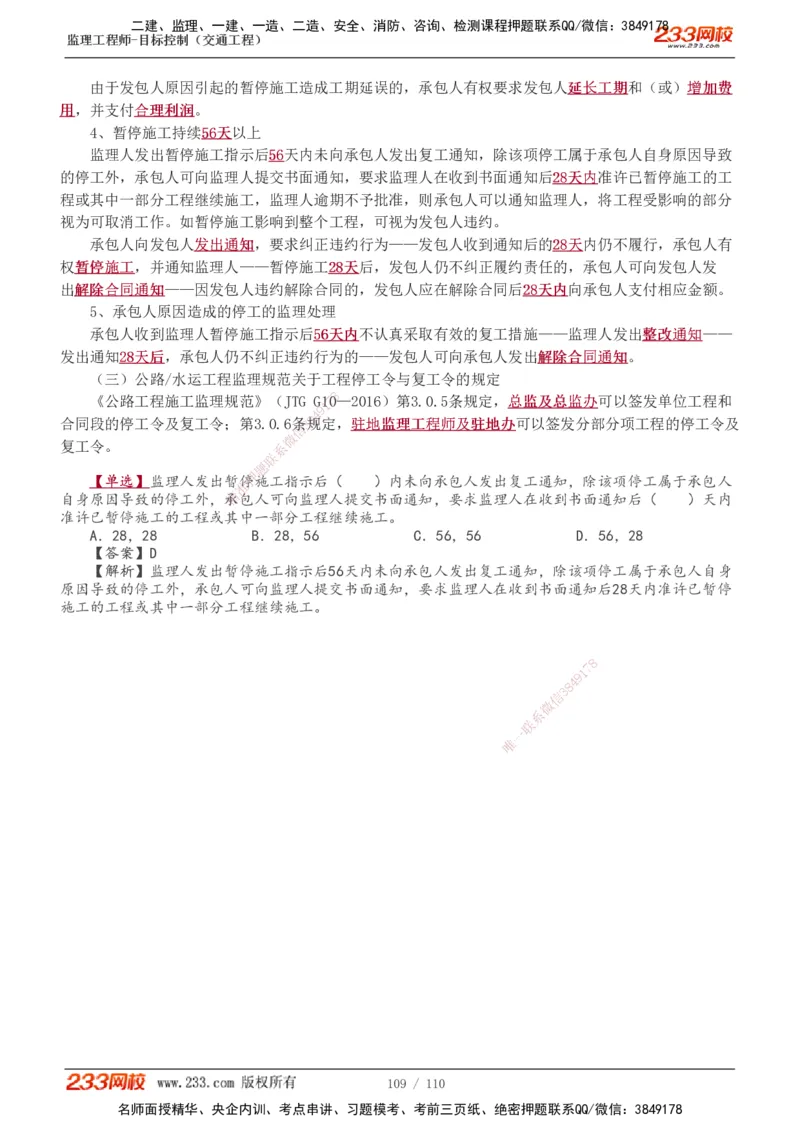 1-25_监理工程师_2025监理工程师_2025年监理工程师SVIP_2025年监理交通控制SVIP_02-基础精讲✿高端面授✿深度强化_07-交通控制《教材精讲班》孙媛媛233_讲义