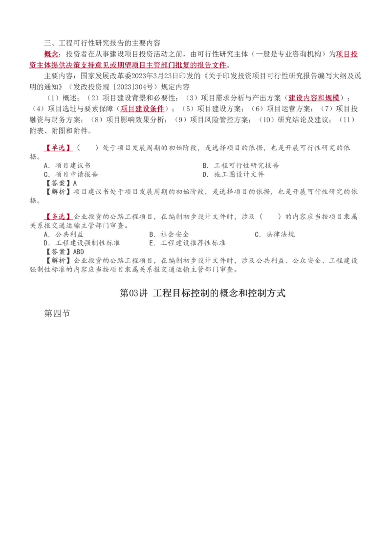 1-25_监理工程师_2025监理工程师_2025年监理工程师SVIP_2025年监理交通控制SVIP_02-基础精讲✿高端面授✿深度强化_07-交通控制《教材精讲班》孙媛媛233_讲义