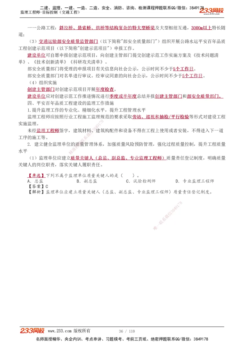 1-25_监理工程师_2025监理工程师_2025年监理工程师SVIP_2025年监理交通控制SVIP_02-基础精讲✿高端面授✿深度强化_07-交通控制《教材精讲班》孙媛媛233_讲义