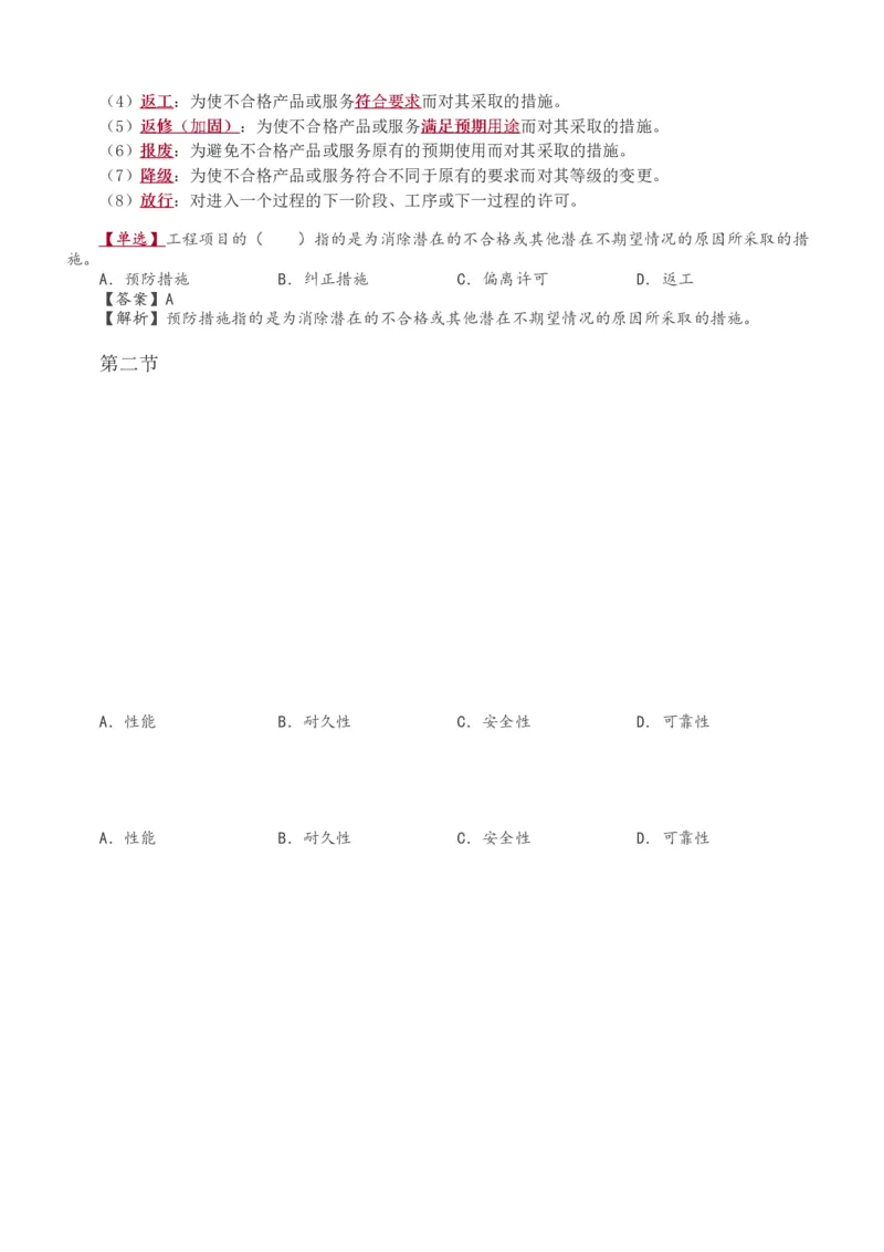 1-25_监理工程师_2025监理工程师_2025年监理工程师SVIP_2025年监理交通控制SVIP_02-基础精讲✿高端面授✿深度强化_07-交通控制《教材精讲班》孙媛媛233_讲义