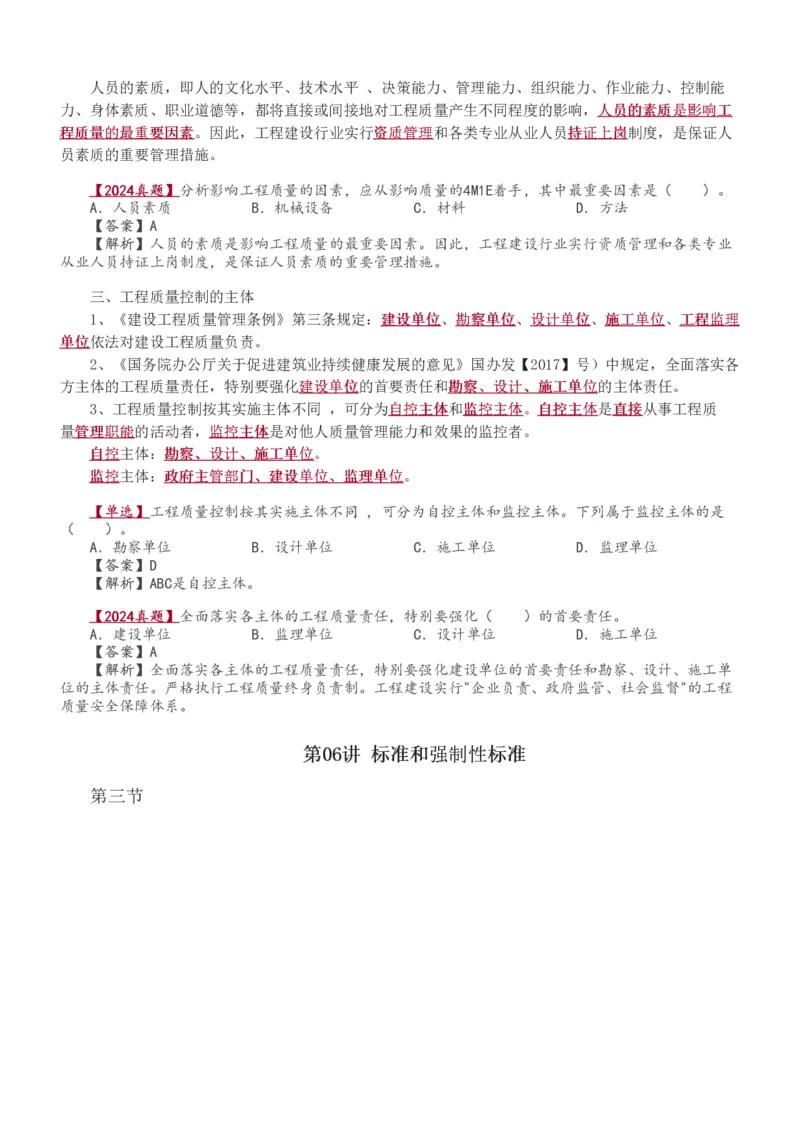 1-25_监理工程师_2025监理工程师_2025年监理工程师SVIP_2025年监理交通控制SVIP_02-基础精讲✿高端面授✿深度强化_07-交通控制《教材精讲班》孙媛媛233_讲义