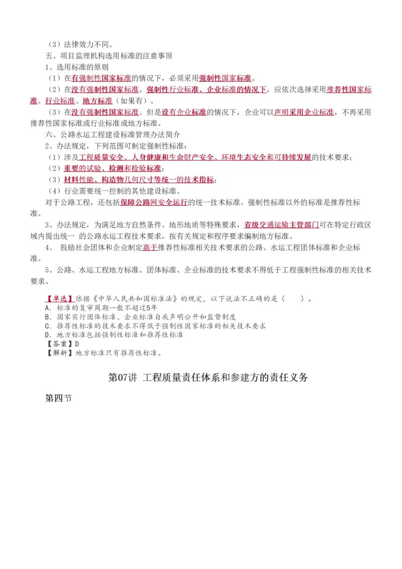 1-25_监理工程师_2025监理工程师_2025年监理工程师SVIP_2025年监理交通控制SVIP_02-基础精讲✿高端面授✿深度强化_07-交通控制《教材精讲班》孙媛媛233_讲义