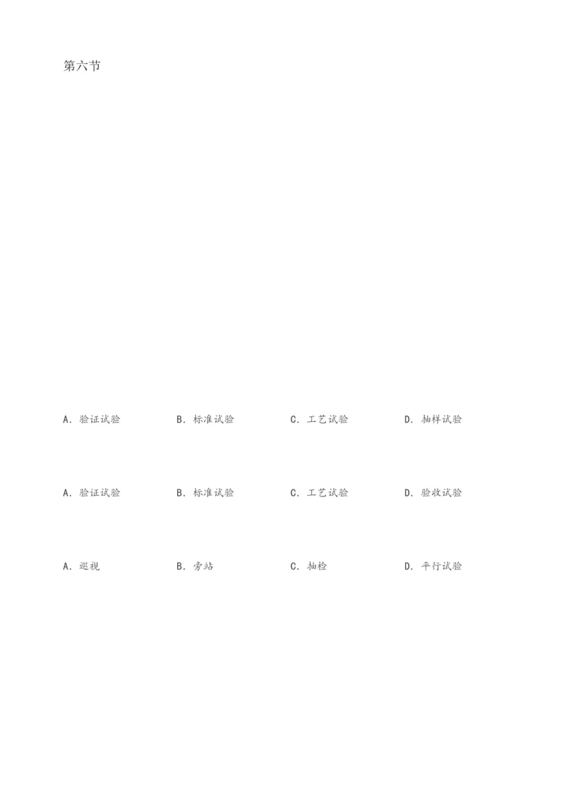 1-25_监理工程师_2025监理工程师_2025年监理工程师SVIP_2025年监理交通控制SVIP_02-基础精讲✿高端面授✿深度强化_07-交通控制《教材精讲班》孙媛媛233_讲义