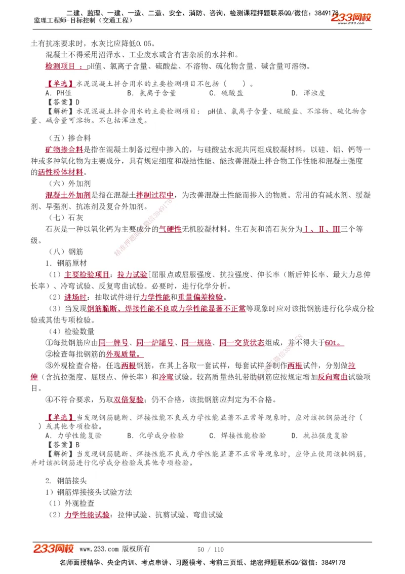 1-25_监理工程师_2025监理工程师_2025年监理工程师SVIP_2025年监理交通控制SVIP_02-基础精讲✿高端面授✿深度强化_07-交通控制《教材精讲班》孙媛媛233_讲义