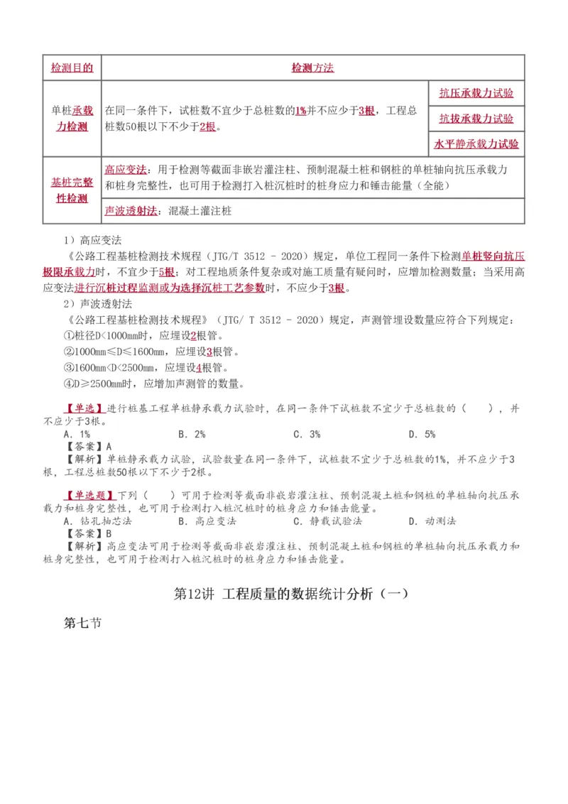 1-25_监理工程师_2025监理工程师_2025年监理工程师SVIP_2025年监理交通控制SVIP_02-基础精讲✿高端面授✿深度强化_07-交通控制《教材精讲班》孙媛媛233_讲义