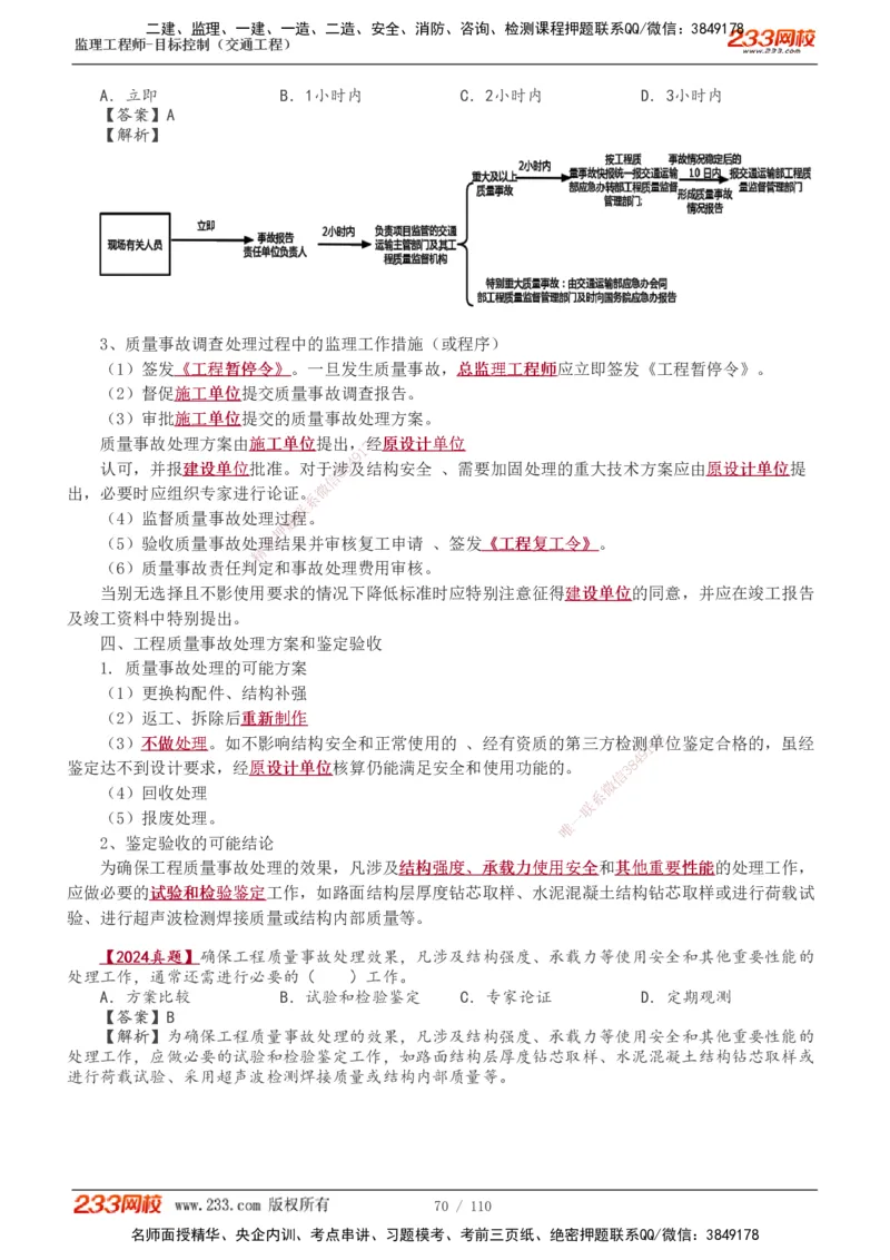 1-25_监理工程师_2025监理工程师_2025年监理工程师SVIP_2025年监理交通控制SVIP_02-基础精讲✿高端面授✿深度强化_07-交通控制《教材精讲班》孙媛媛233_讲义