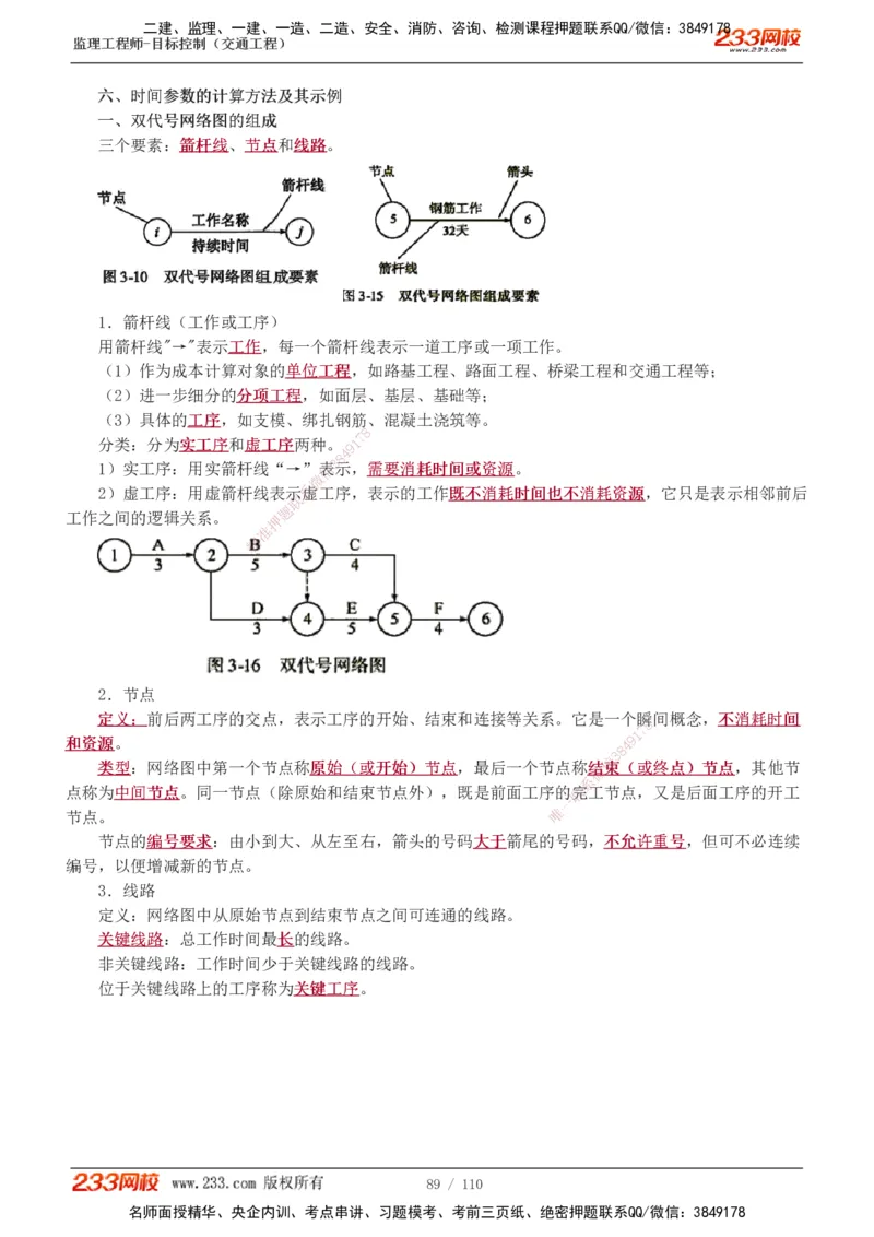 1-25_监理工程师_2025监理工程师_2025年监理工程师SVIP_2025年监理交通控制SVIP_02-基础精讲✿高端面授✿深度强化_07-交通控制《教材精讲班》孙媛媛233_讲义