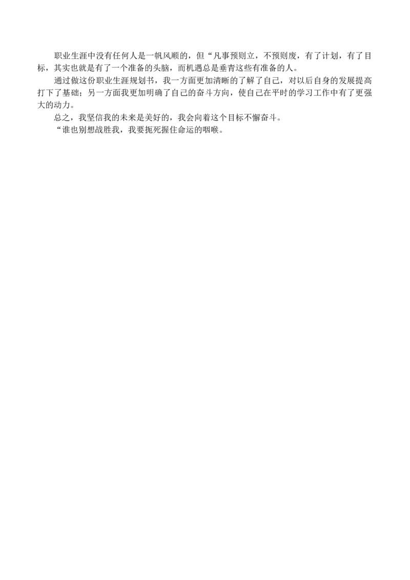 机械类大学生职业生涯规划书_E6-职业规划_17机械与自动化专业_724