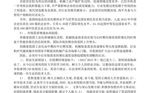机械类大学生职业生涯规划书_E6-职业规划_17机械与自动化专业_724