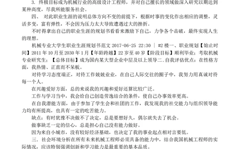 机械类大学生职业生涯规划书_E6-职业规划_17机械与自动化专业_724