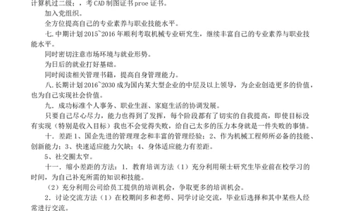 机械类大学生职业生涯规划书_E6-职业规划_17机械与自动化专业_724