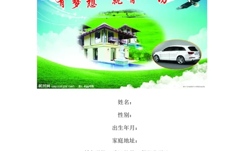 职业规划范本(47)_E6-职业规划_01精选word模板（推荐使用，修改后可用）