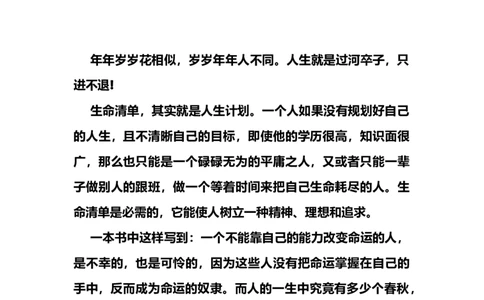 职业规划范本(47)_E6-职业规划_01精选word模板（推荐使用，修改后可用）