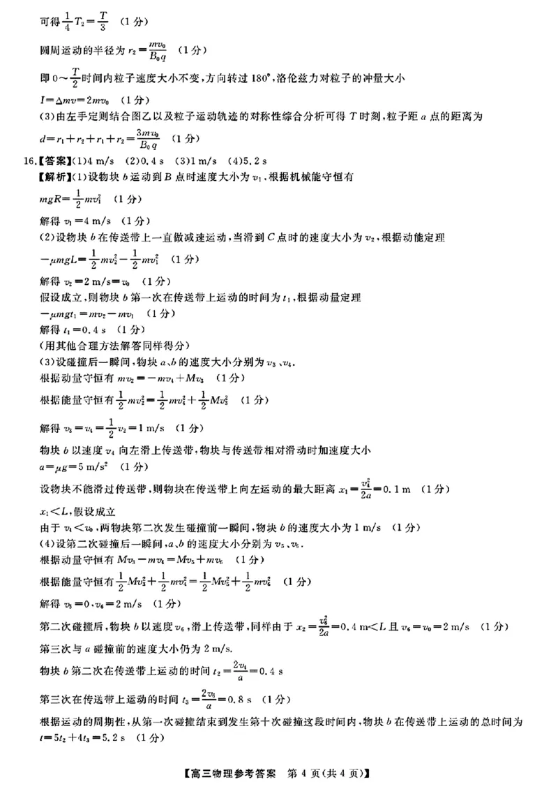 2024福建省百校联考高三正月开学考（金科大联考）物理(1)_2024年2月_022月合集_2024届福建省百校联考高三正月开学考（金科大联考）