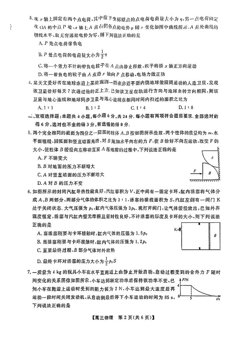 2024福建省百校联考高三正月开学考（金科大联考）物理(1)_2024年2月_022月合集_2024届福建省百校联考高三正月开学考（金科大联考）