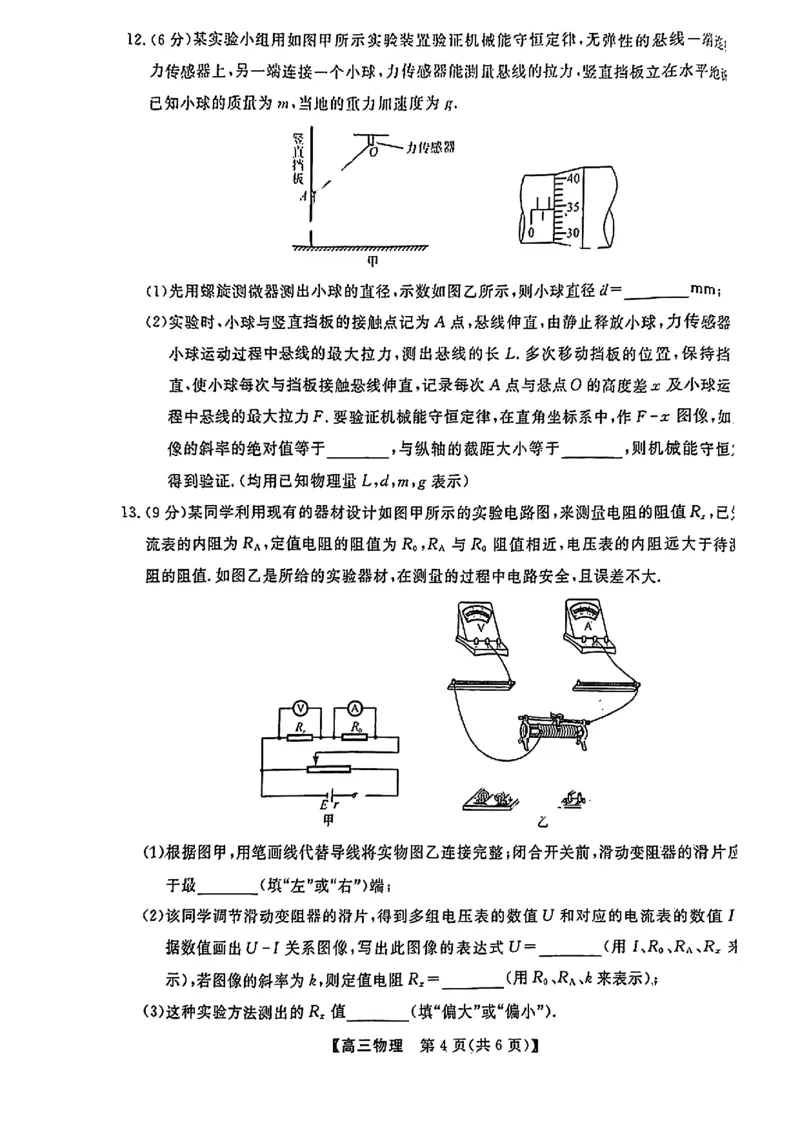 2024福建省百校联考高三正月开学考（金科大联考）物理(1)_2024年2月_022月合集_2024届福建省百校联考高三正月开学考（金科大联考）