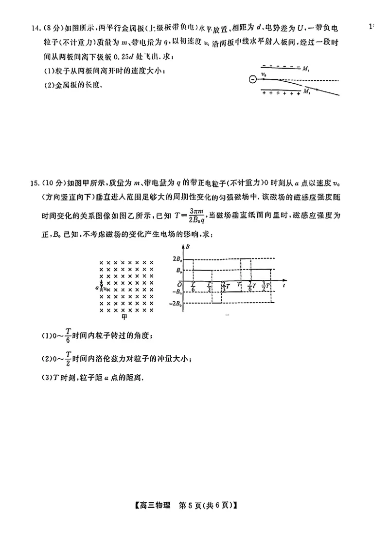 2024福建省百校联考高三正月开学考（金科大联考）物理(1)_2024年2月_022月合集_2024届福建省百校联考高三正月开学考（金科大联考）