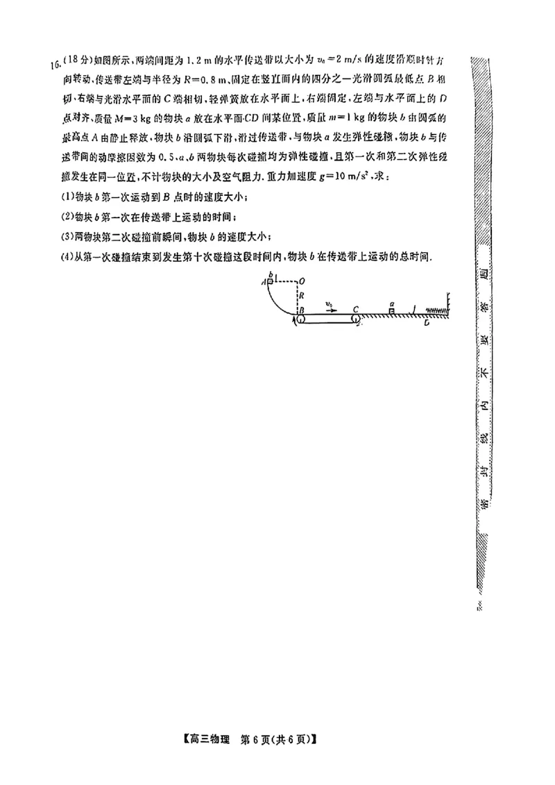 2024福建省百校联考高三正月开学考（金科大联考）物理(1)_2024年2月_022月合集_2024届福建省百校联考高三正月开学考（金科大联考）
