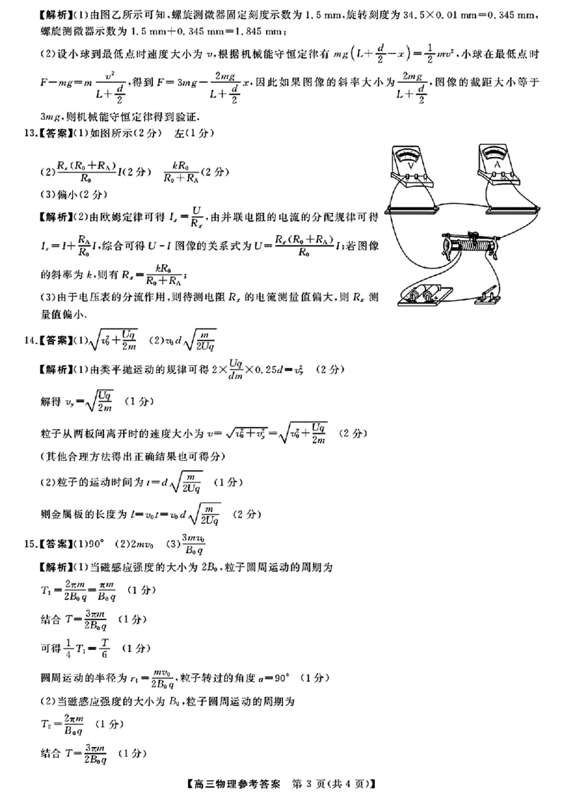 2024福建省百校联考高三正月开学考（金科大联考）物理(1)_2024年2月_022月合集_2024届福建省百校联考高三正月开学考（金科大联考）