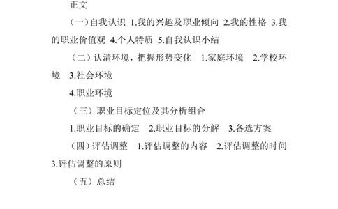我的职业生涯规划计划书(材料科学与工程专业的)_E6-职业规划_77材料类专业