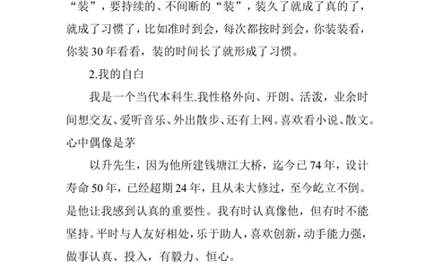 我的职业生涯规划计划书(材料科学与工程专业的)_E6-职业规划_77材料类专业