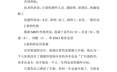 我的职业生涯规划计划书(材料科学与工程专业的)_E6-职业规划_77材料类专业