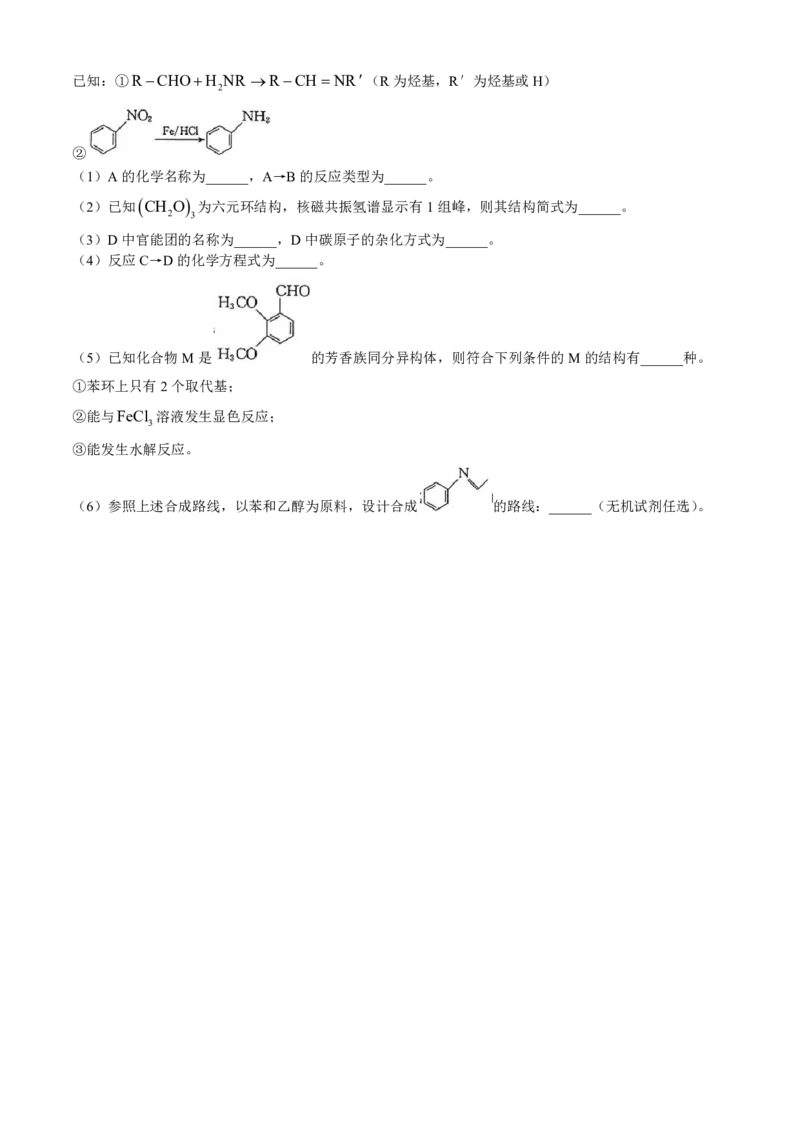 2024年4月南宁高三二模化学试卷(1)_2024年5月_025月合集_2024届广西届南宁市高三二模（金太阳459C）