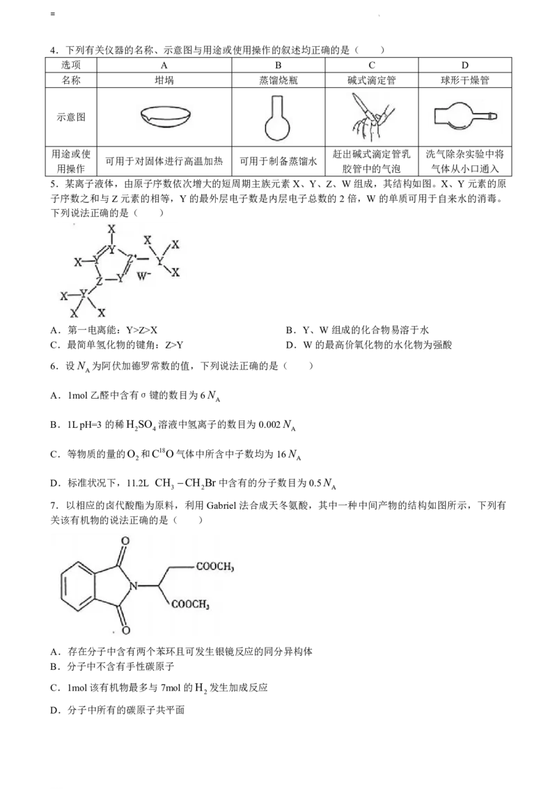 2024年4月南宁高三二模化学试卷(1)_2024年5月_025月合集_2024届广西届南宁市高三二模（金太阳459C）