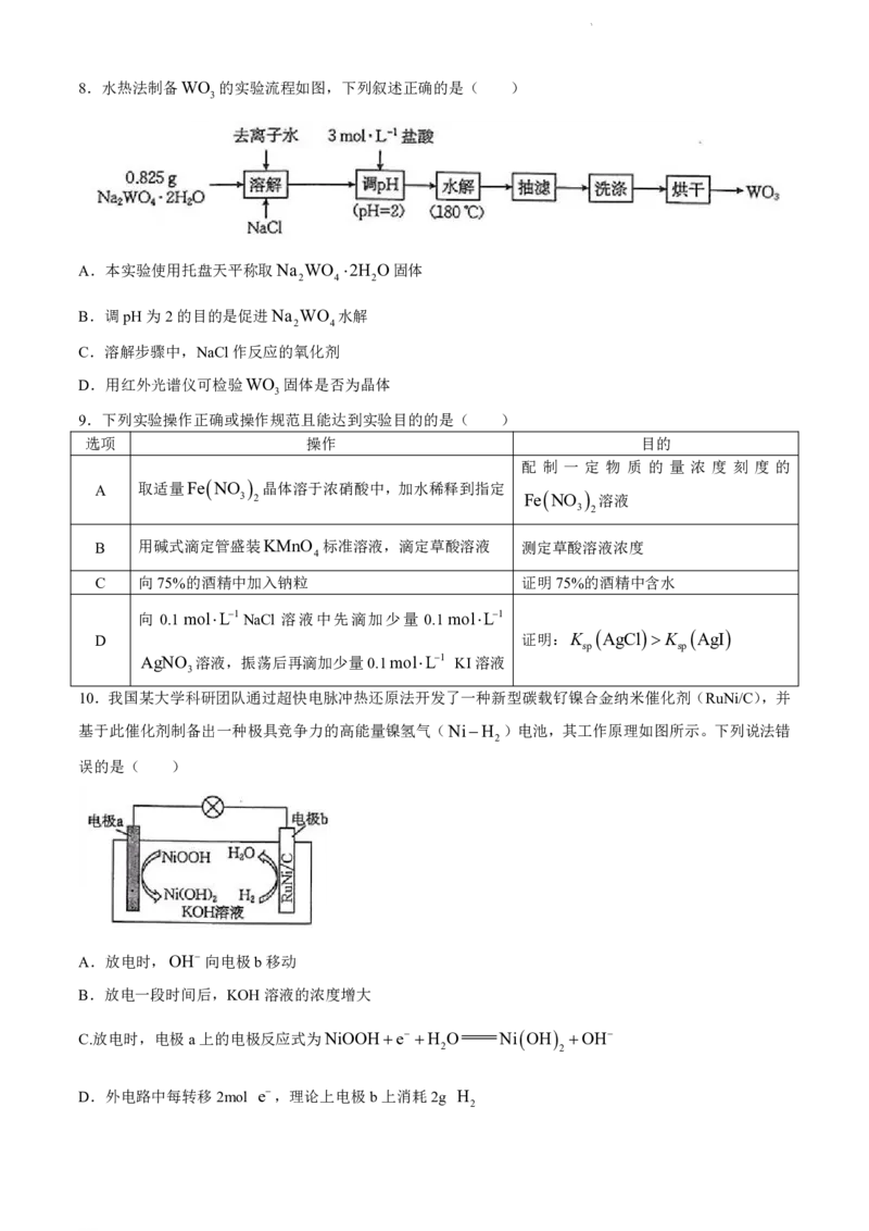 2024年4月南宁高三二模化学试卷(1)_2024年5月_025月合集_2024届广西届南宁市高三二模（金太阳459C）