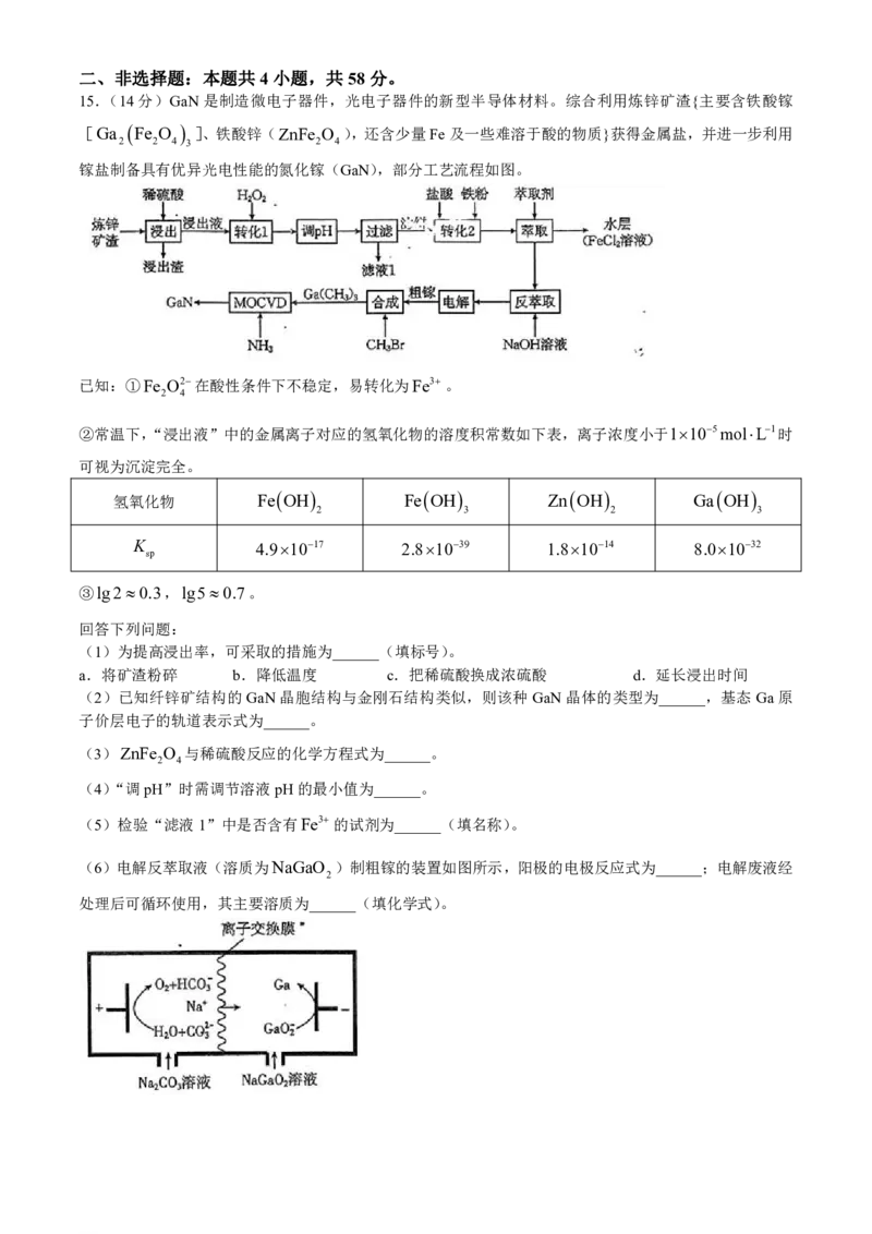 2024年4月南宁高三二模化学试卷(1)_2024年5月_025月合集_2024届广西届南宁市高三二模（金太阳459C）