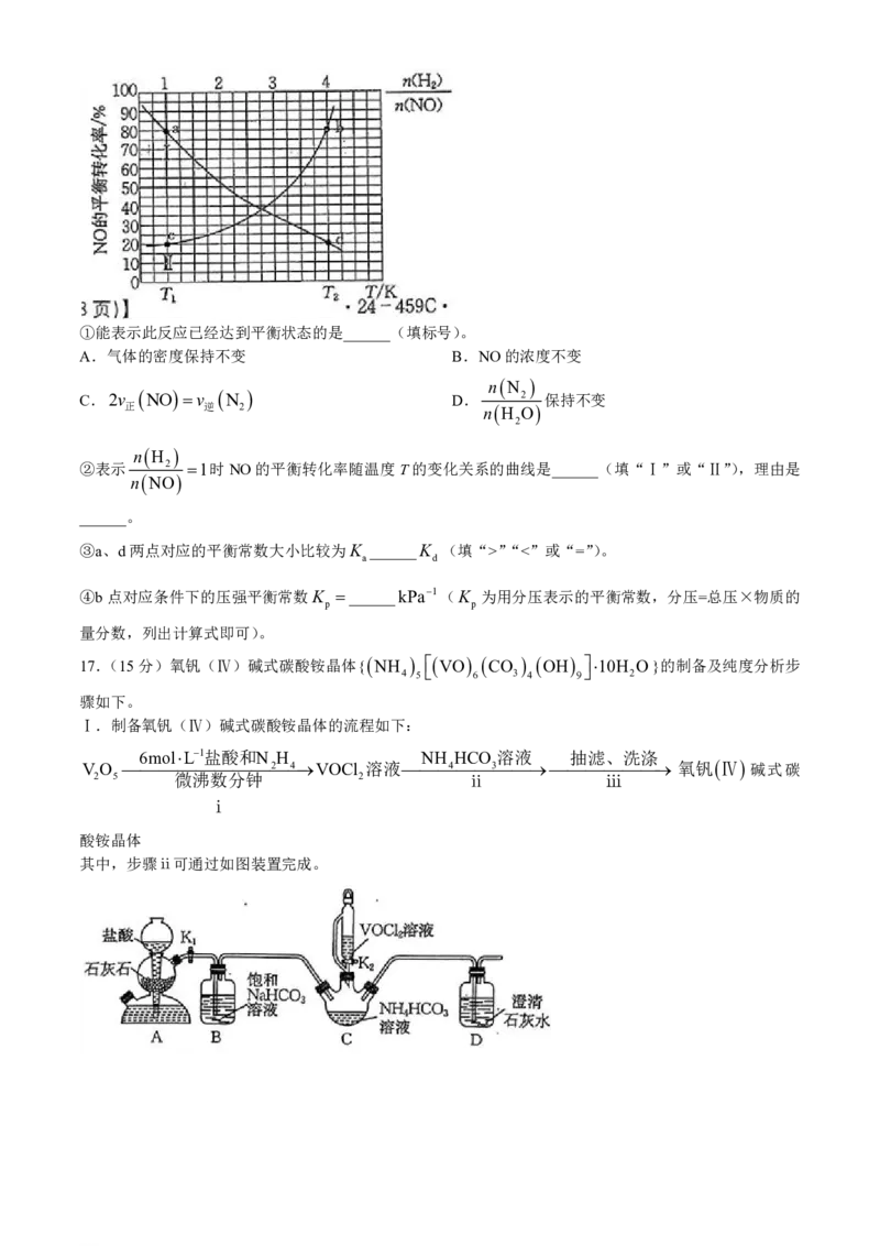 2024年4月南宁高三二模化学试卷(1)_2024年5月_025月合集_2024届广西届南宁市高三二模（金太阳459C）