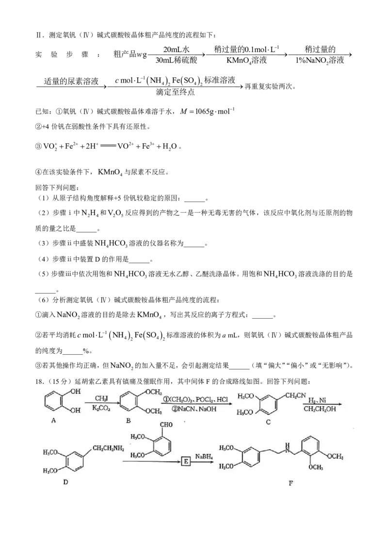 2024年4月南宁高三二模化学试卷(1)_2024年5月_025月合集_2024届广西届南宁市高三二模（金太阳459C）