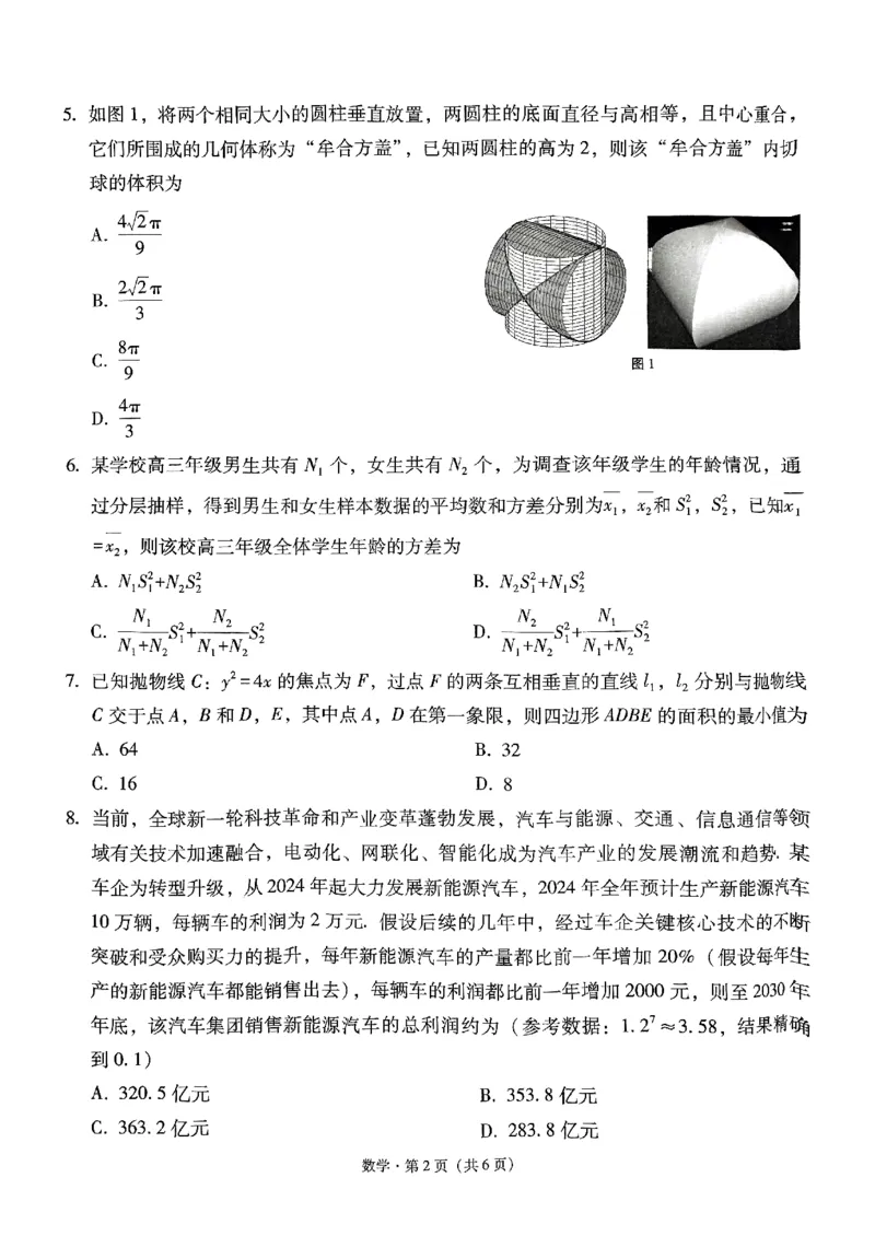 3+3+3数学_2024年4月_01按日期_13号_2024届云南广西贵州&ldquo;3+3+3&rdquo;高考备考诊断性联考(二)_云南省2024届高三学期&rdquo;3+3+3&ldquo;高考备考诊断性联考卷（二）数学试题