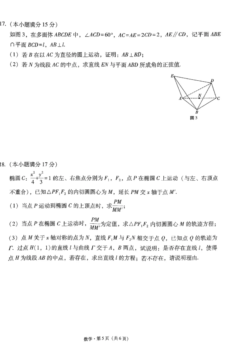 3+3+3数学_2024年4月_01按日期_13号_2024届云南广西贵州&ldquo;3+3+3&rdquo;高考备考诊断性联考(二)_云南省2024届高三学期&rdquo;3+3+3&ldquo;高考备考诊断性联考卷（二）数学试题