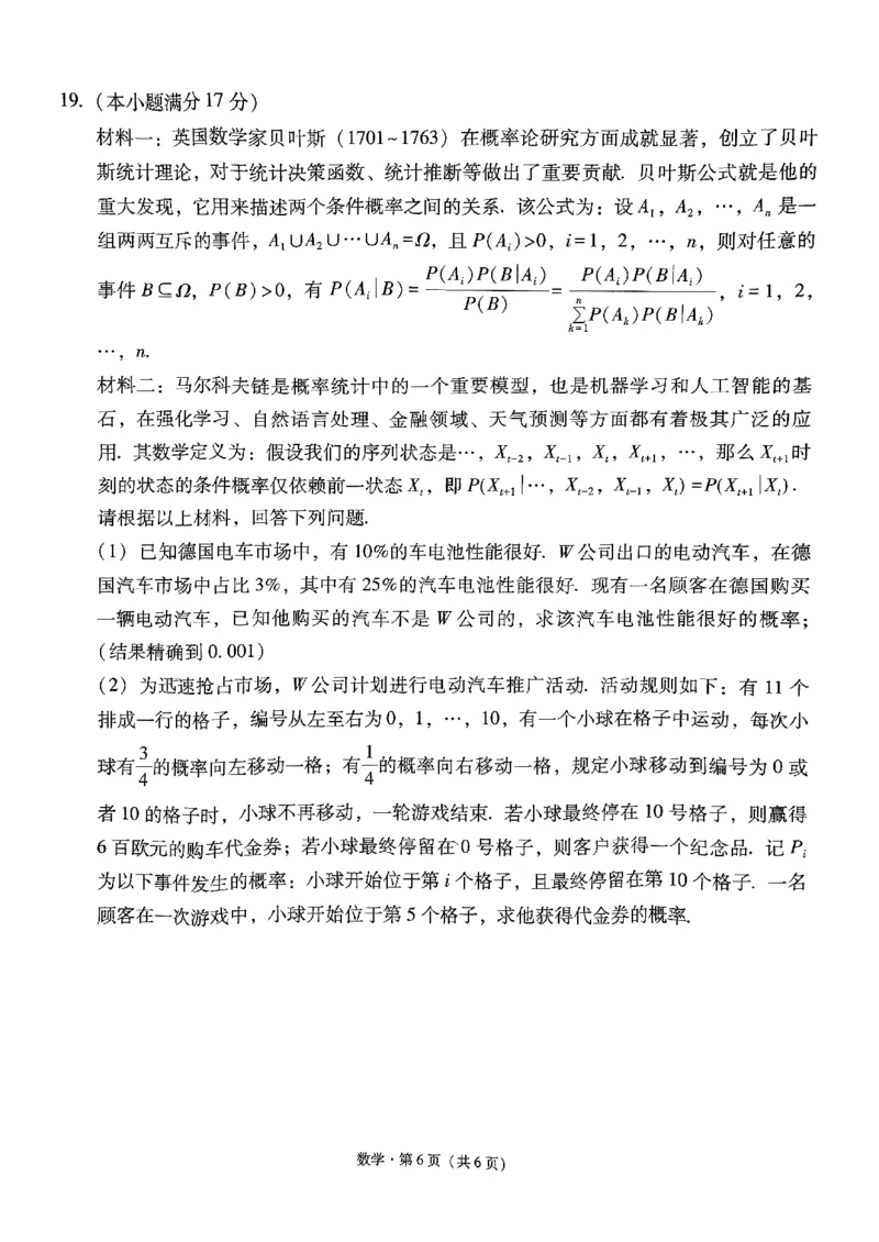 3+3+3数学_2024年4月_01按日期_13号_2024届云南广西贵州&ldquo;3+3+3&rdquo;高考备考诊断性联考(二)_云南省2024届高三学期&rdquo;3+3+3&ldquo;高考备考诊断性联考卷（二）数学试题