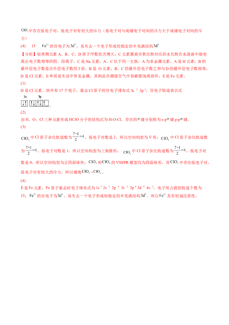 2.2.1分子结构的测定和多样性价层电子对互斥模型-2022-2023学年高二化学课后培优分级练（人教版2019选择性必修2）（解析版）_E015高中全科试卷_化学试题_选修2_1.同步练习