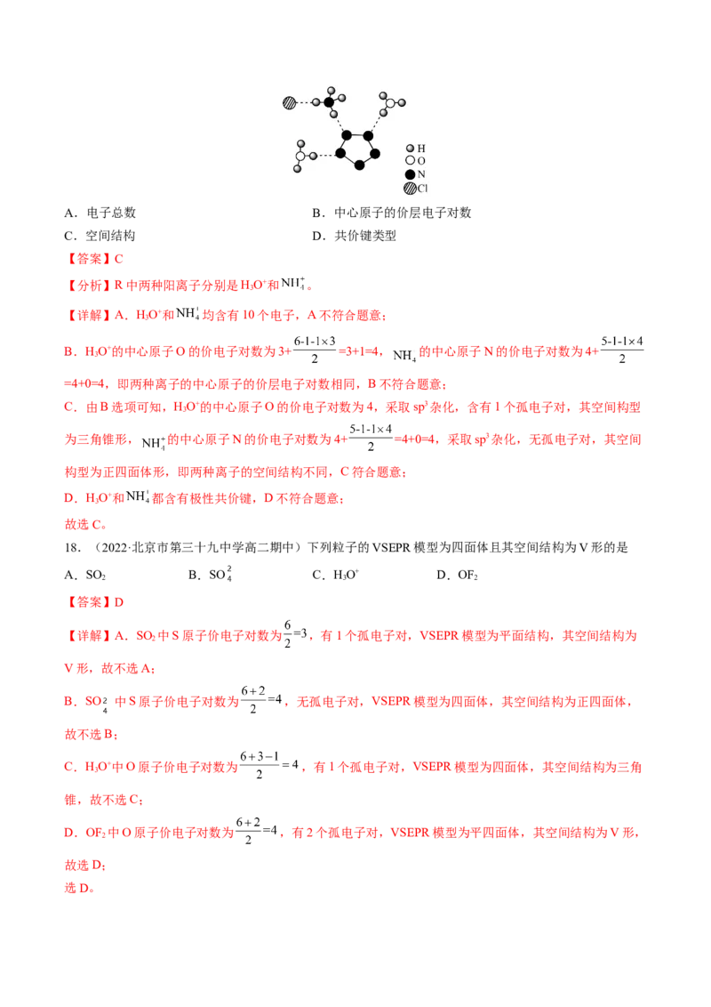 2.2.1分子结构的测定和多样性价层电子对互斥模型-2022-2023学年高二化学课后培优分级练（人教版2019选择性必修2）（解析版）_E015高中全科试卷_化学试题_选修2_1.同步练习