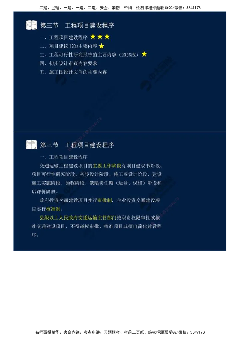 02.备考预习（二）.mp4_监理工程师_2025监理工程师_2025年监理工程师SVIP_2025年监理交通控制SVIP_02-基础精讲✿高端面授✿深度强化_08-交通控制《教材精讲班》孙媛媛ZD